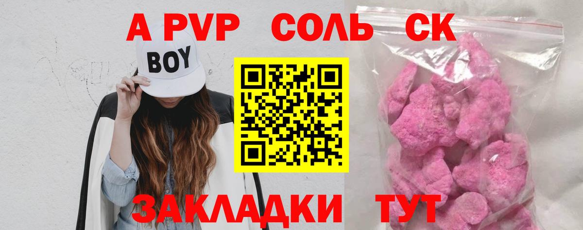 A-PVP крисы CK Сарапул