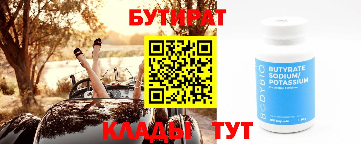 Бутират BDO  Вход с VPN  Сарапул 