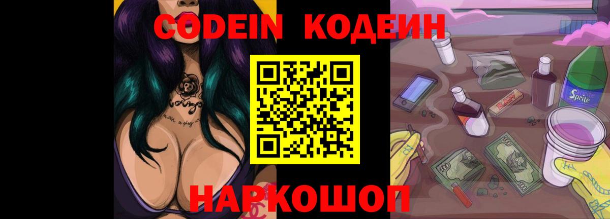 Кодеиновый сироп Lean Purple Drank Сарапул