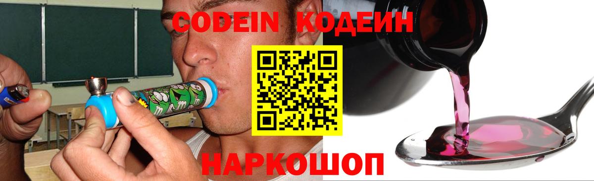 Кодеиновый сироп Lean напиток Lean (лин)  Вход с VPN  Сарапул 