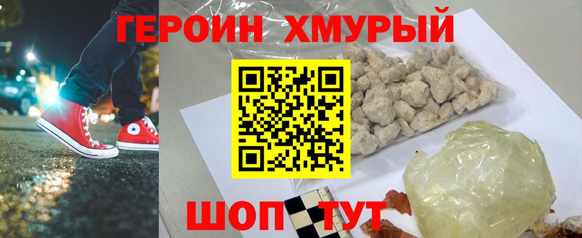 Героин хмурый  Вход с VPN  Сарапул 
