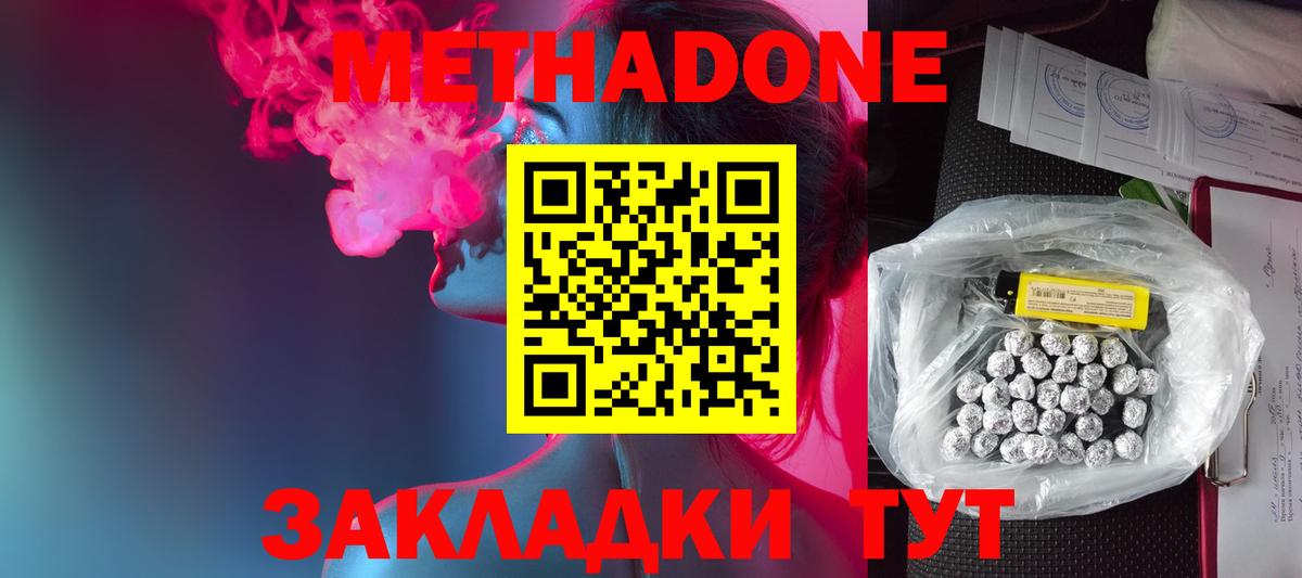 МЕТАДОН methadone Сарапул