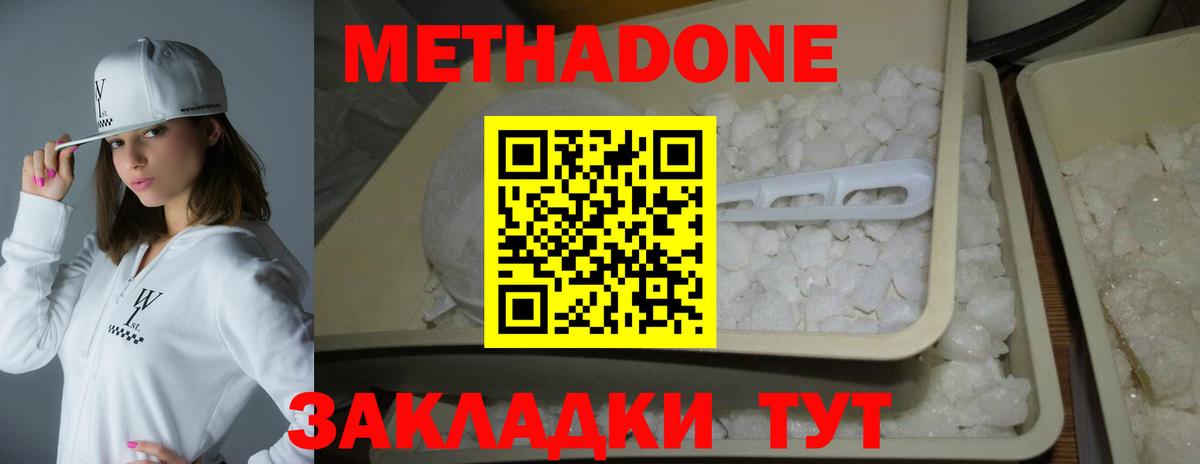 МЕТАДОН methadone  Вход с VPN  МЕТАДОН мёд  Сарапул 